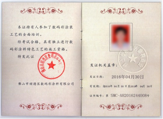 【數碼彩涂裝學院】持證上崗，才夠專業