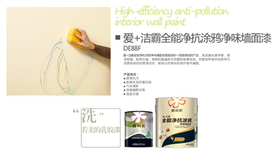 【6.1特輯】數(shù)碼彩兒童環(huán)保型內(nèi)墻乳膠漆，為愛啟航