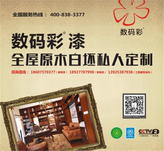 數碼彩涂料：全屋原木白坯私人定制 扭轉乾坤