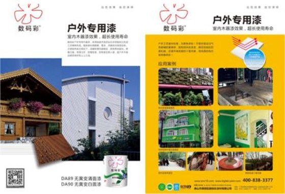 數碼彩戶外專用漆 打造原生態家園--宜興華東百暢生態園