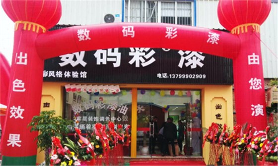 爆炸新聞！數(shù)碼彩漆武漢、霞浦油漆加盟店同期盛大開(kāi)業(yè)