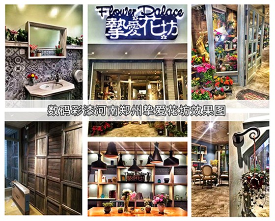 數碼彩水性木器漆施工工藝效果·摯愛花坊