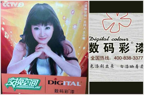 【焦點】數碼彩漆獲央視2套信賴廣告全年展播