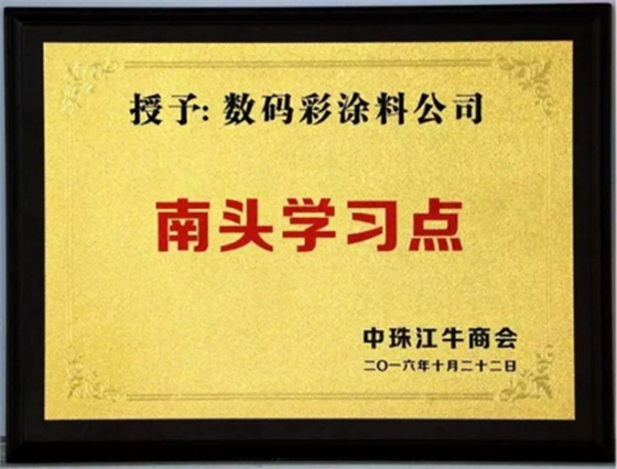 【喜訊】數碼彩漆榮獲單仁資訊”互聯網優秀企業”稱號