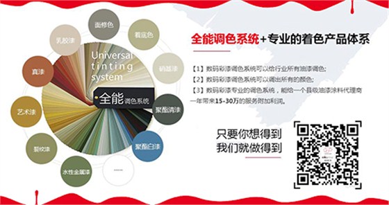 數碼彩漆漆：開啟“色漆”革新路