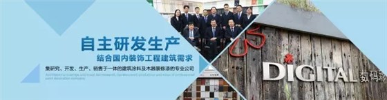 【油漆加盟】于千萬品牌之中，緣何只相中數碼彩漆？