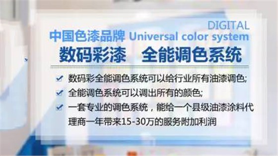 想要全能的水性木器漆調色，就選數碼彩漆！