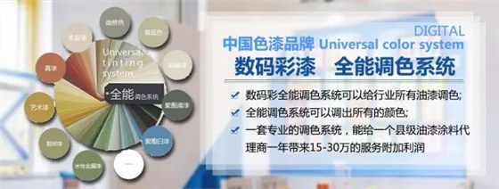 木器漆調色快速技巧大全--數碼彩漆
