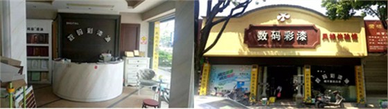 數碼彩臨安油漆涂料代理商品牌店面