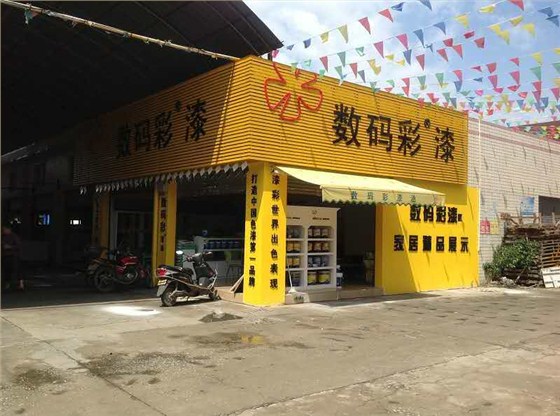 數碼彩廣東湛江家居精品展示體驗館