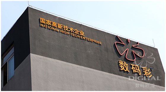 張馳有度 數碼彩涂料塑造品牌霓裳