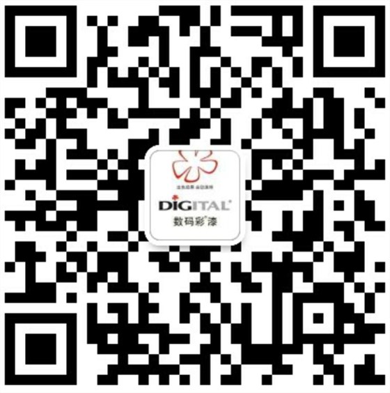 數(shù)碼彩微信號(hào)二維碼