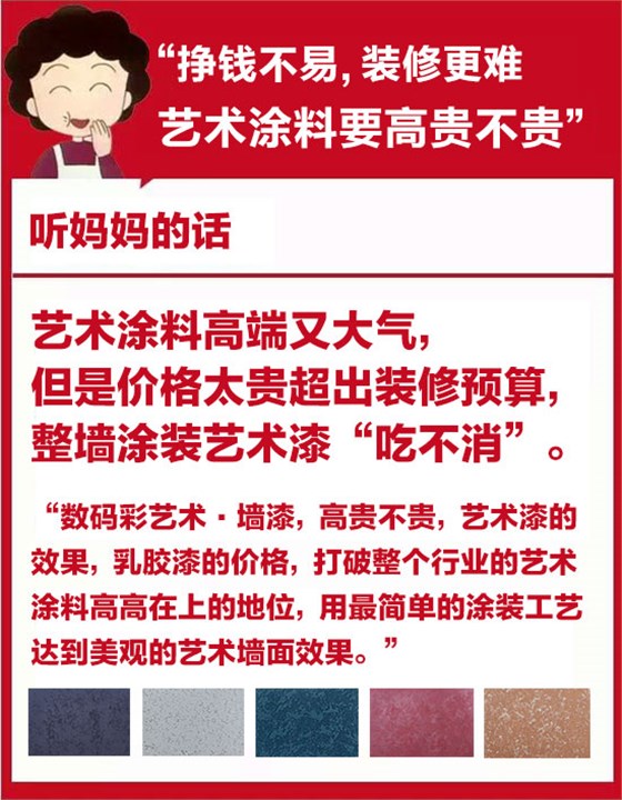 「母親節」裝修聽媽媽的話-藝術墻漆