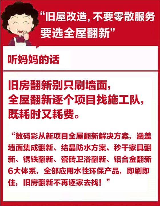 「母親節」裝修聽媽媽的話-舊屋改造