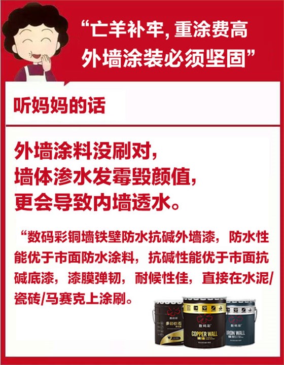 「母親節」裝修聽媽媽的話-外墻涂裝