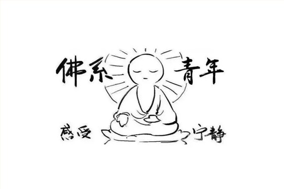 佛系風格搭配佛系家具,你今天佛系了嗎? 佛系風格搭配佛系家具,你今天佛系了嗎?