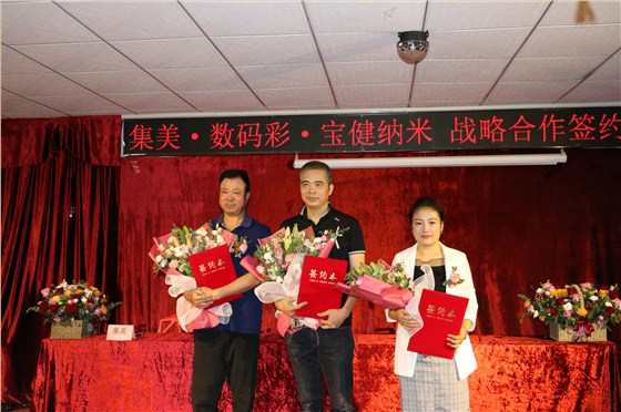 集美·數(shù)碼彩·寶健納米正式成為戰(zhàn)略合作伙伴。 集美·數(shù)碼彩·寶健納米正式成為戰(zhàn)略合作伙伴。