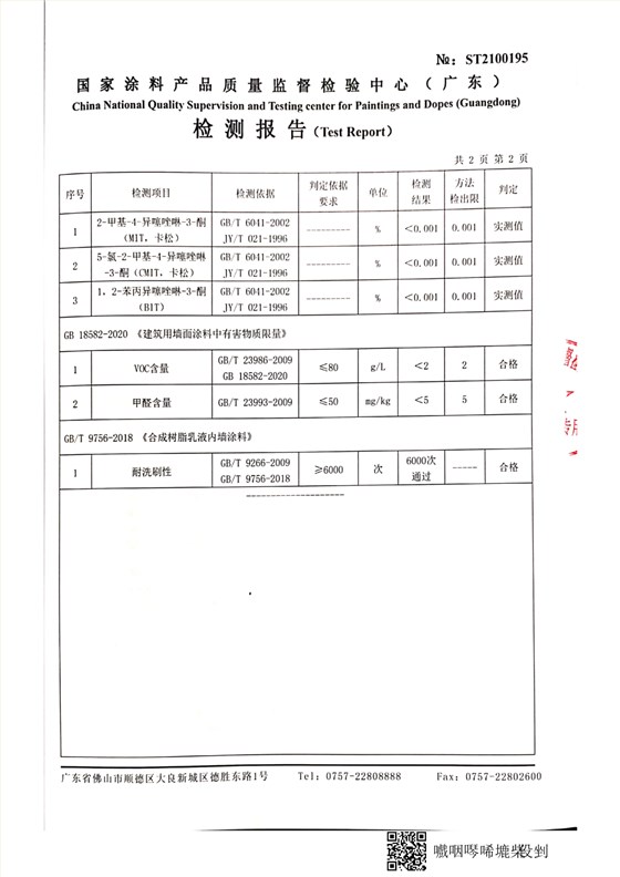 純無機涂料檢測報告_7