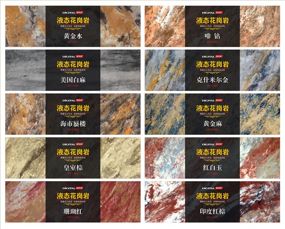 液態花崗巖