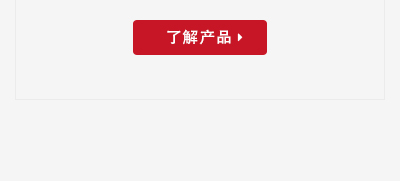 產品優勢-銅墻鐵壁