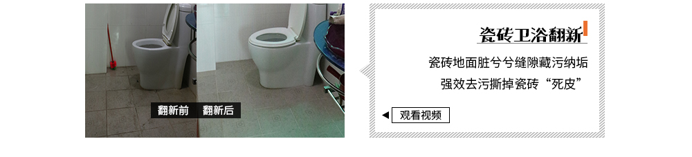 瓷磚衛浴翻新