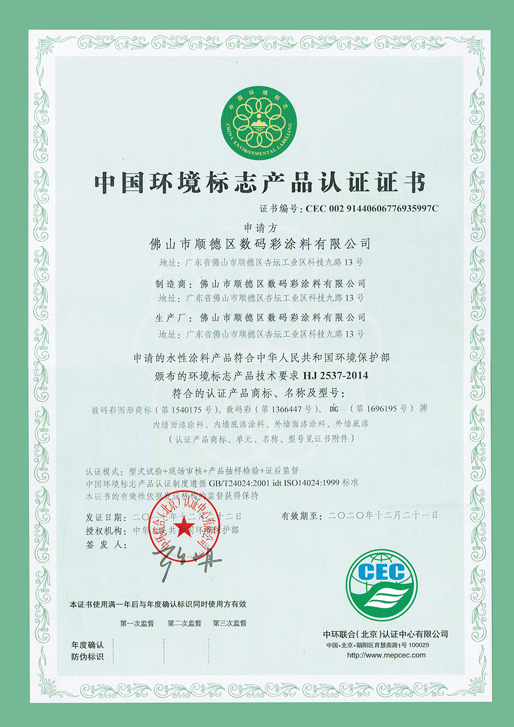 水性十環證書
