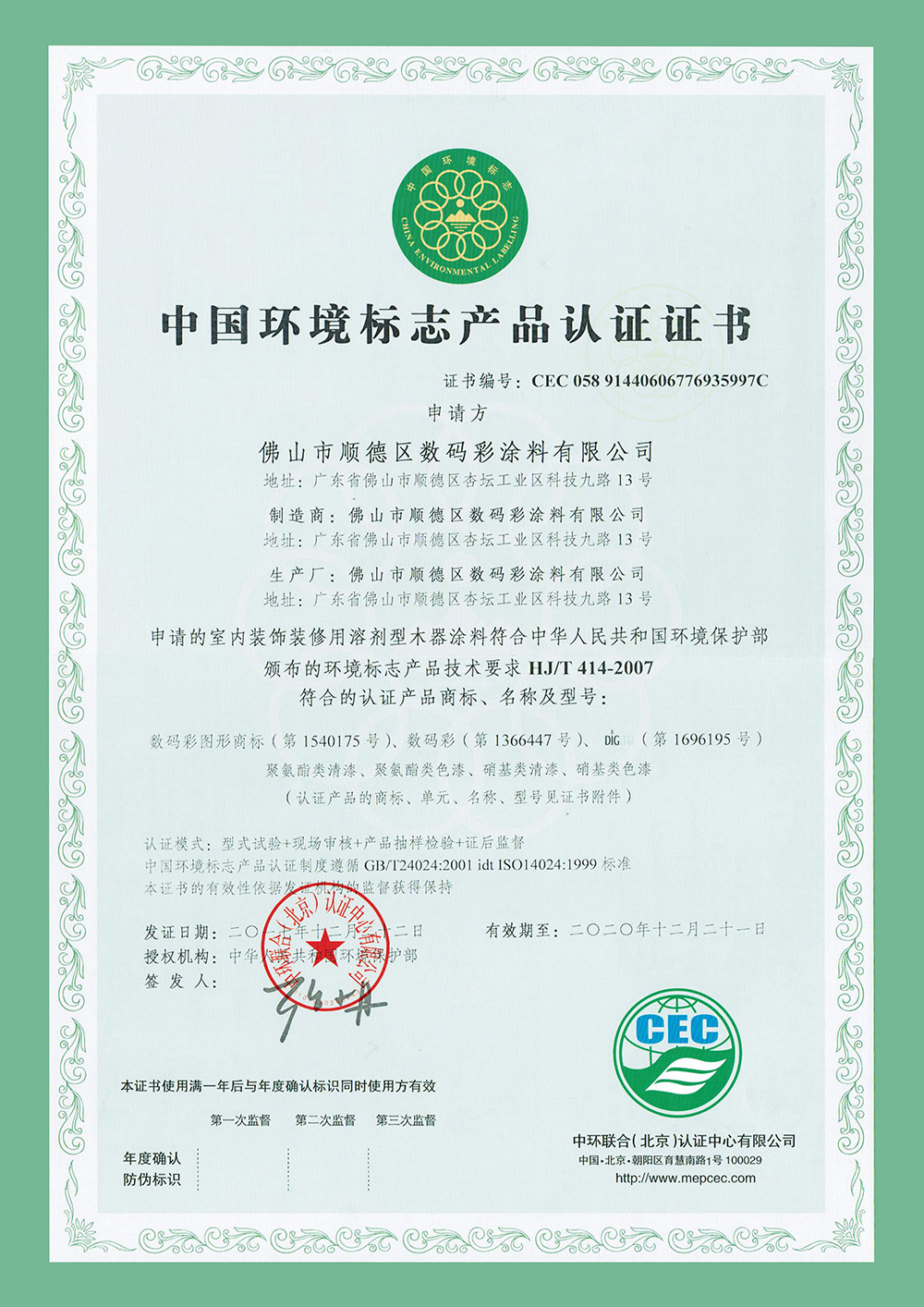 油性十環證書