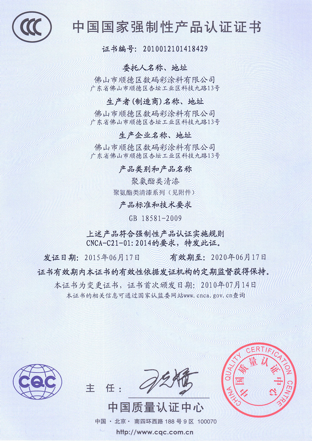 清漆3C認證證書
