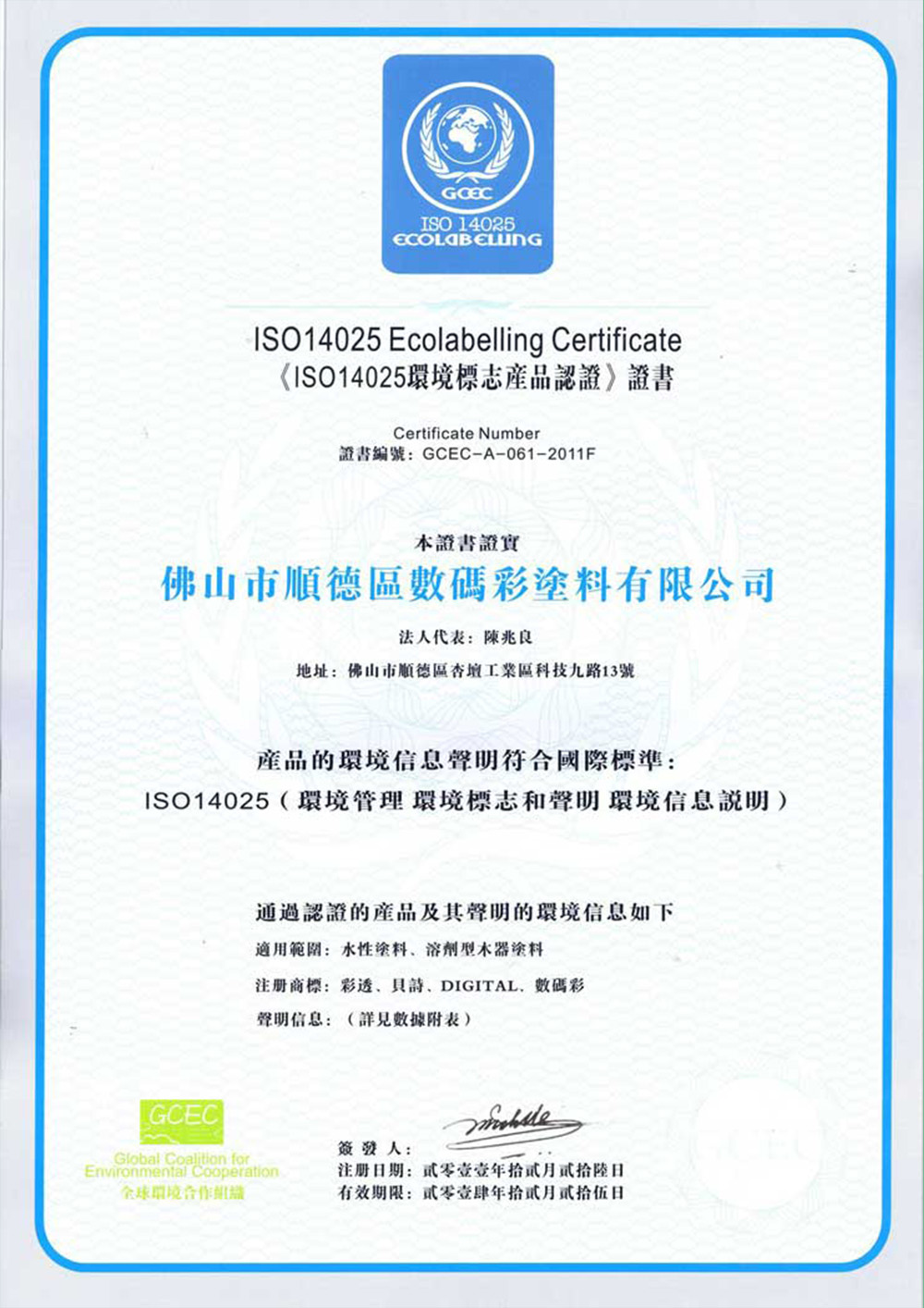ISO14025環境標志產品認證
