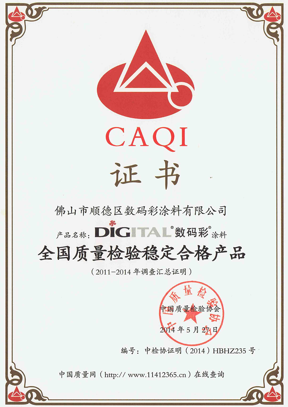 全國質量檢測穩定合格產品