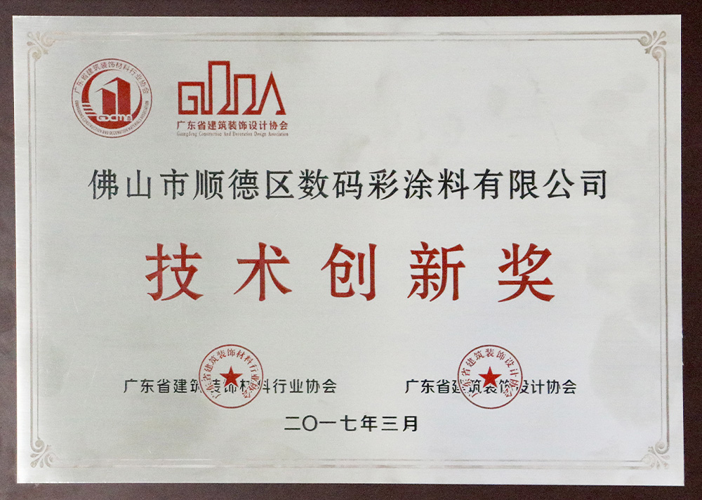 技術創新獎（2017）
