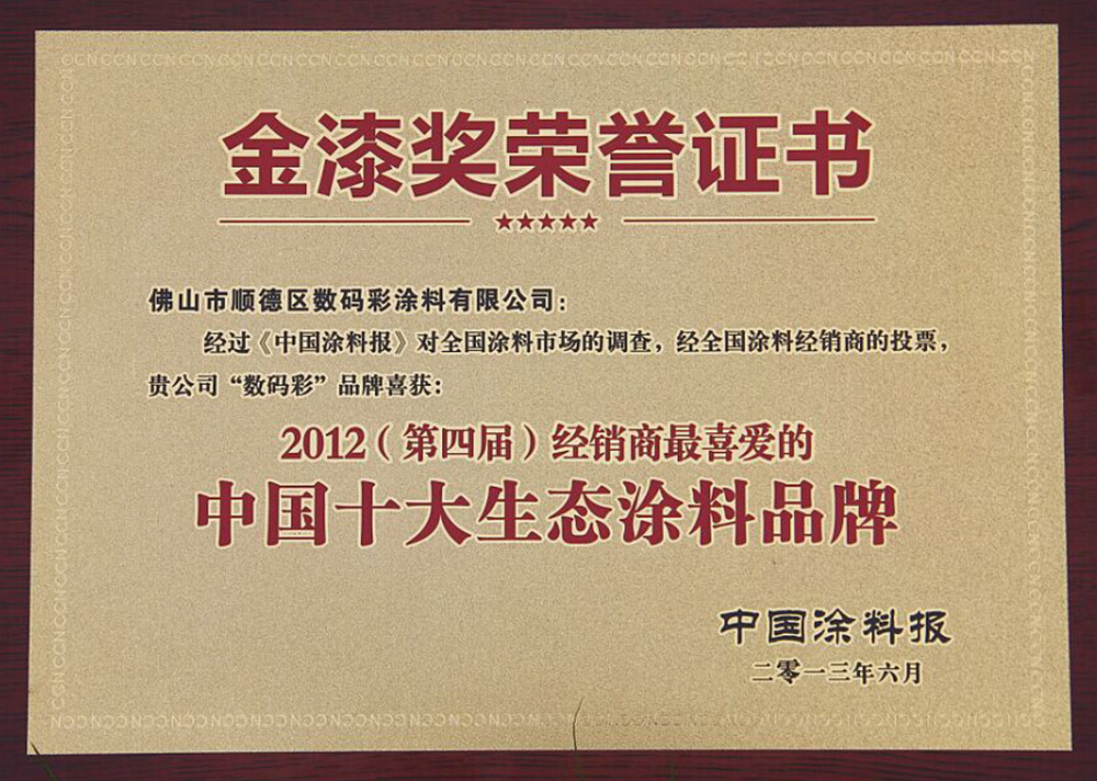 中國十大生態涂料品牌