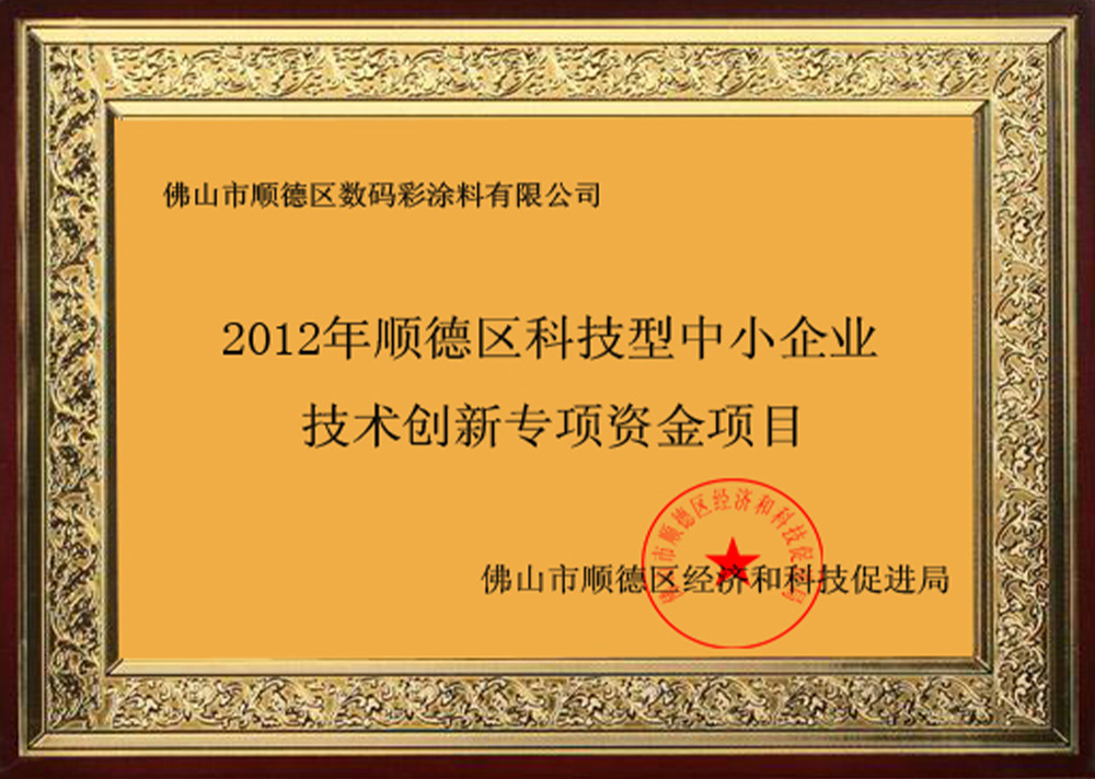 技術創新專項資金