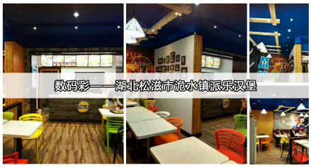特大喜訊!數碼彩水漆入駐餐飲行業