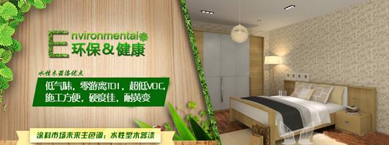 未來涂料界的主色調：水性木器漆