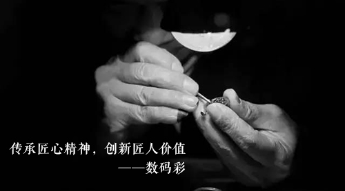數碼彩漆：傳承匠心精神，創新匠人價值