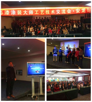 旋風(fēng)9天，數(shù)碼彩漆貴州5場油漆涂裝工藝會(huì)議收官！