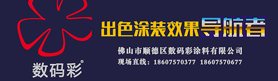 加盟數碼彩油漆品牌，走進多彩世界