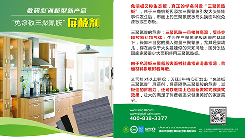 數碼彩漆重磅推出3大木器漆新品，突破行業新領域
