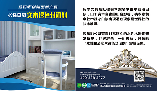 數碼彩漆重磅推出3大木器漆新品，突破行業新領域
