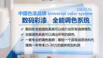 想要全能的水性木器漆調(diào)色，就選數(shù)碼彩漆！