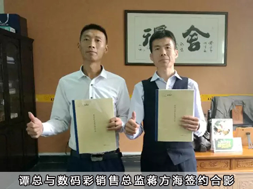 譚總與數碼彩銷售總監蔣方海簽約合影