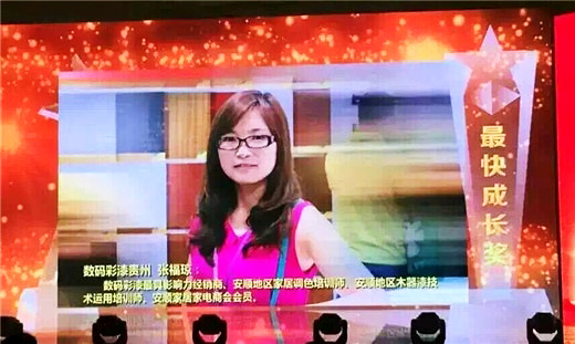 數碼彩安順總代理張福瓊女士榮獲014年涂料“金銷獎”最快成長獎