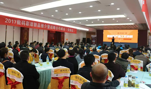 2017數碼彩（安徽）新品推介暨戰略合作峰會現場虛無坐席
