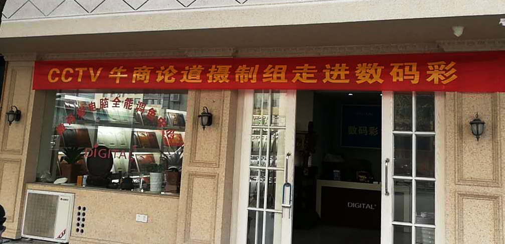 方總數碼彩杭州店面門頭展示