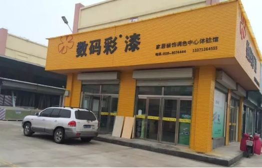 數碼彩山東臨沂油漆體驗店