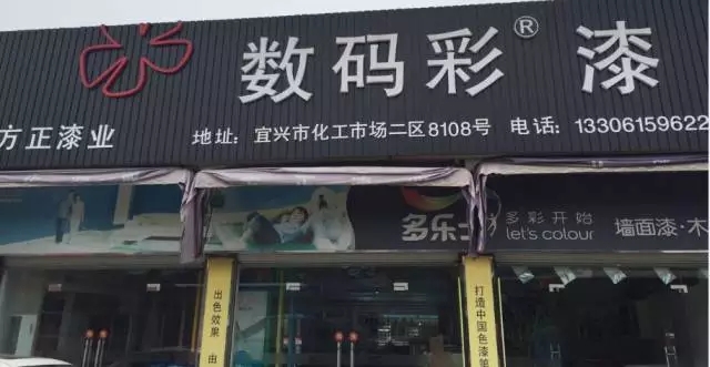 數碼彩江蘇宜興油漆涂料體驗館