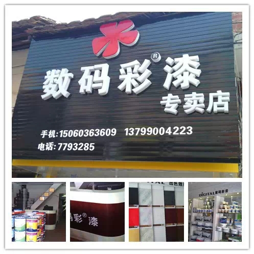 熱烈祝賀數碼彩福建仙游分銷榜頭加盟店正式開業
