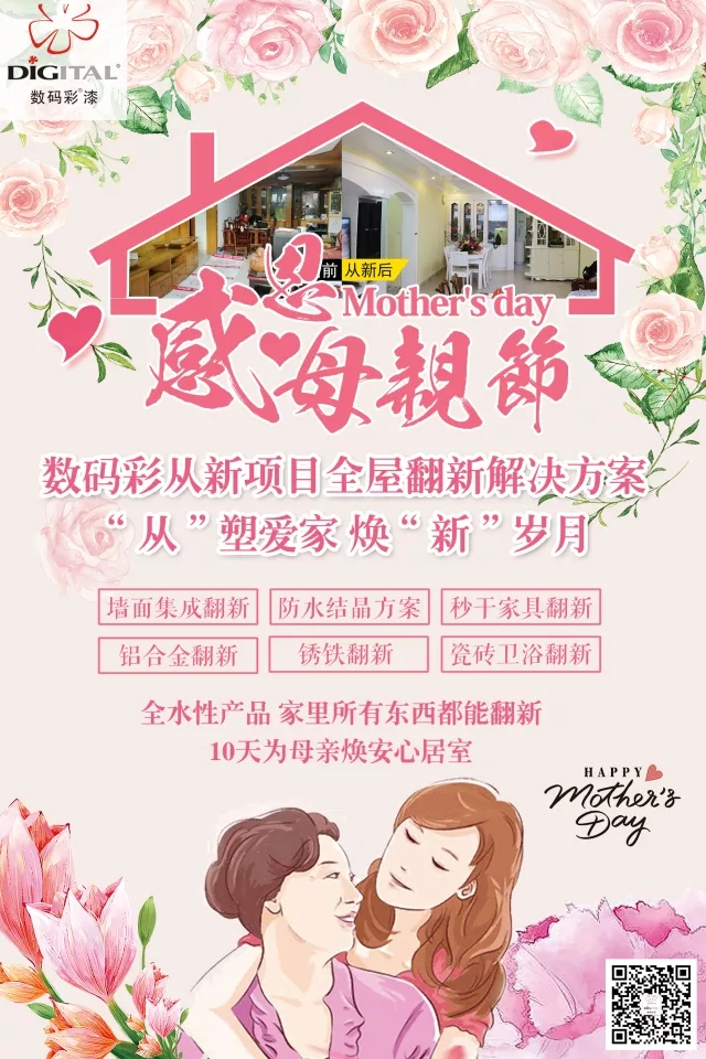 母親節特輯 | 10天為母親煥愛心居室