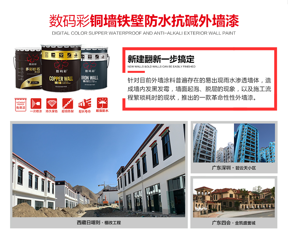 銅墻鐵壁防水抗堿外墻漆